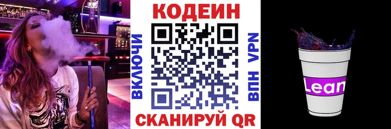 Кодеин напиток Lean (лин)  Бодайбо 